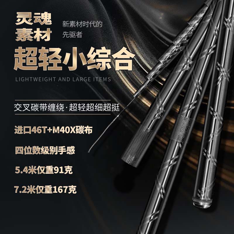 灵魂素材M40X超轻超细超硬小综合鱼竿鲫鱼竿休闲野钓手竿
