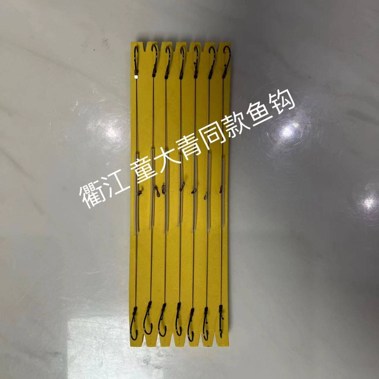 衢江 童大青纯手工制作鱼钩拍一发十付 9号千又