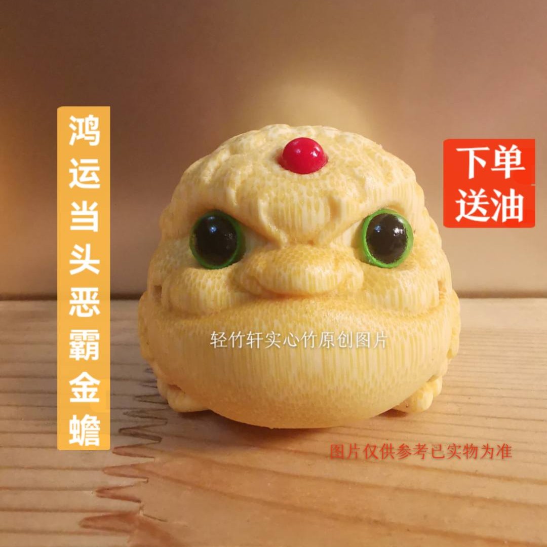 《鸿运当头恶霸》5.0+大金蟾文玩实心竹雕刻手把件龙血金丝竹子文玩