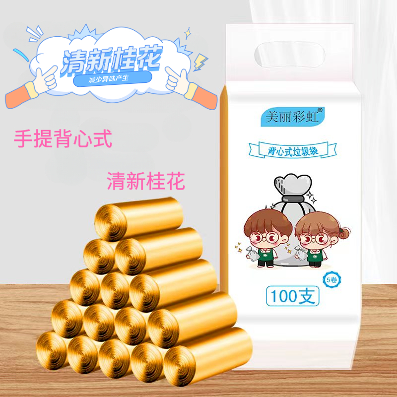 【加厚款】背心式手提垃圾袋一次性家用大号加厚手提式