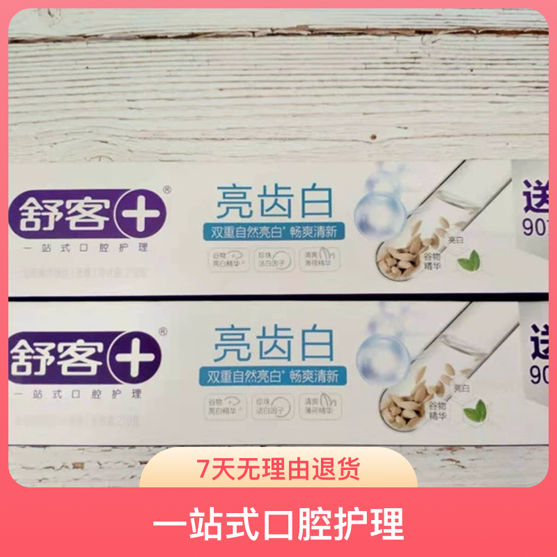 舒客亮齿白牙膏210g*2支亮白畅爽清爽薄荷柠檬香型清新