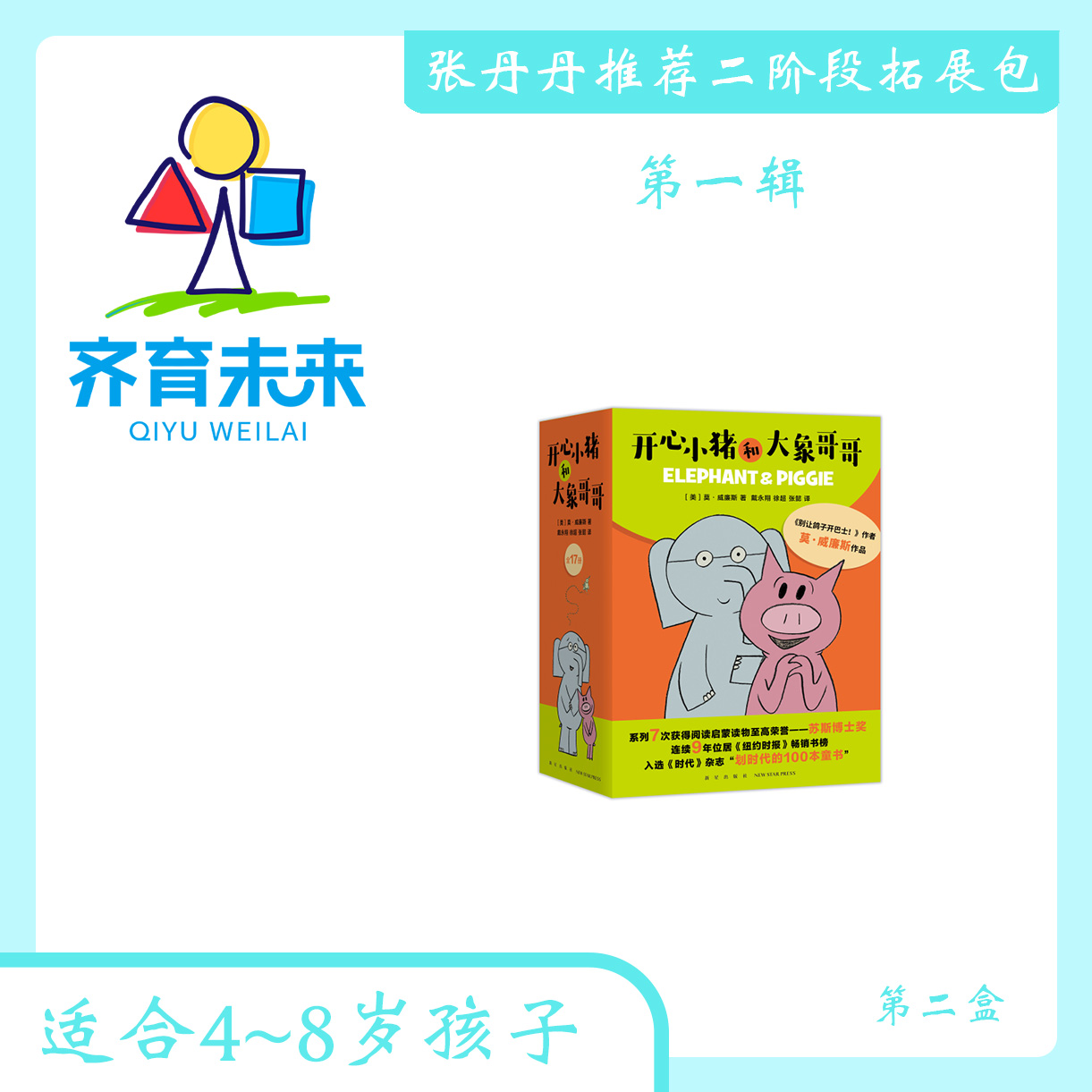 张丹丹推荐（4-8岁）：开心小猪和大象哥哥系列 17册