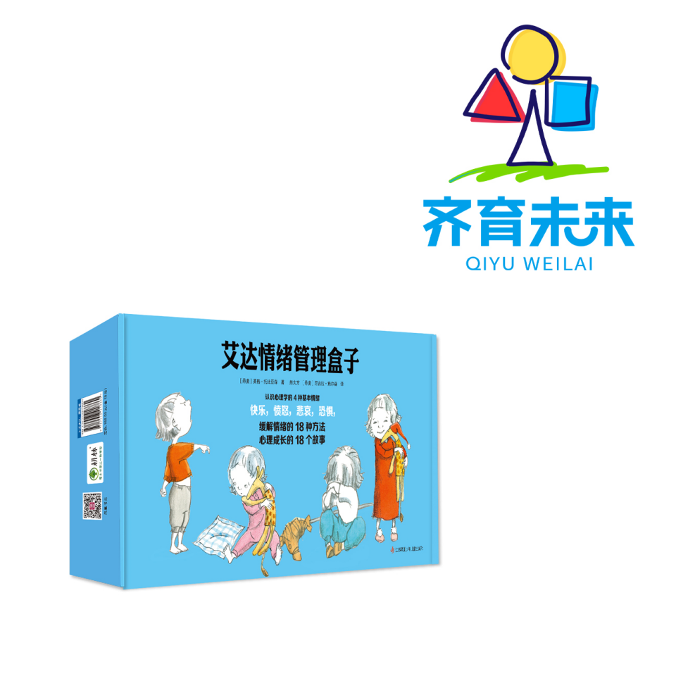 张丹丹推荐（4-8岁）：艾达情绪管理系列图书绘本 18册