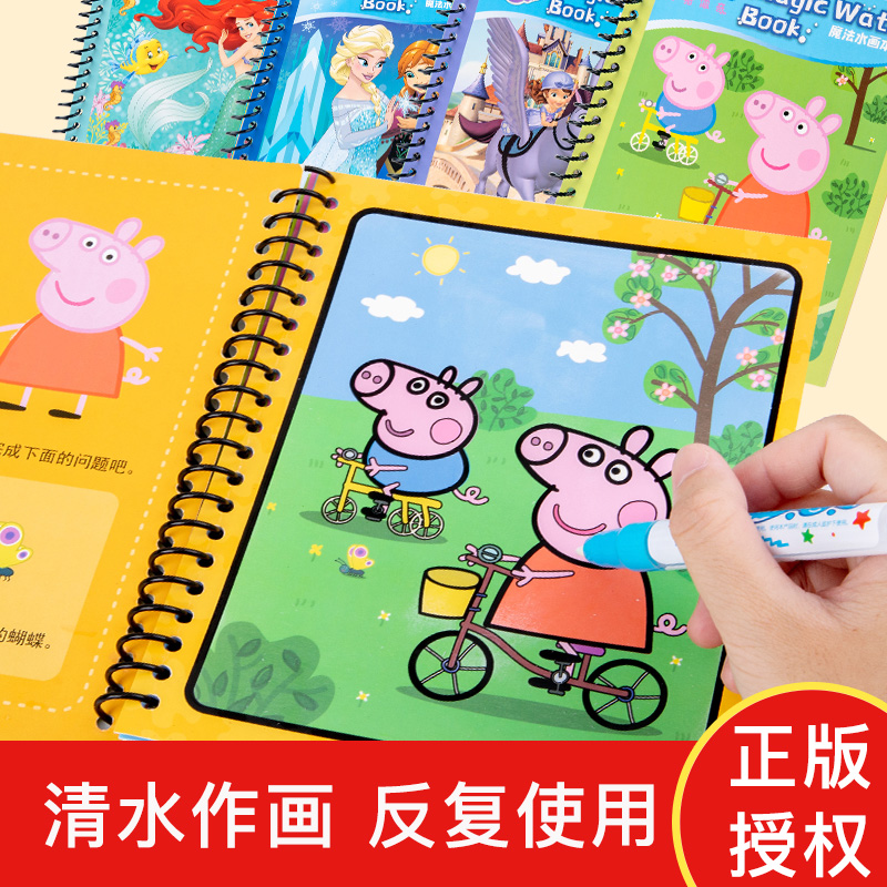 正版小猪佩奇儿童神奇水画本宝宝益智力画画涂色本3-6岁创意玩具