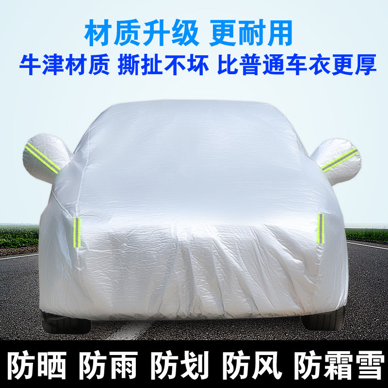 领克01 02 0305 06 09领克ZERO四季通用隔热防晒防水车衣车罩全罩