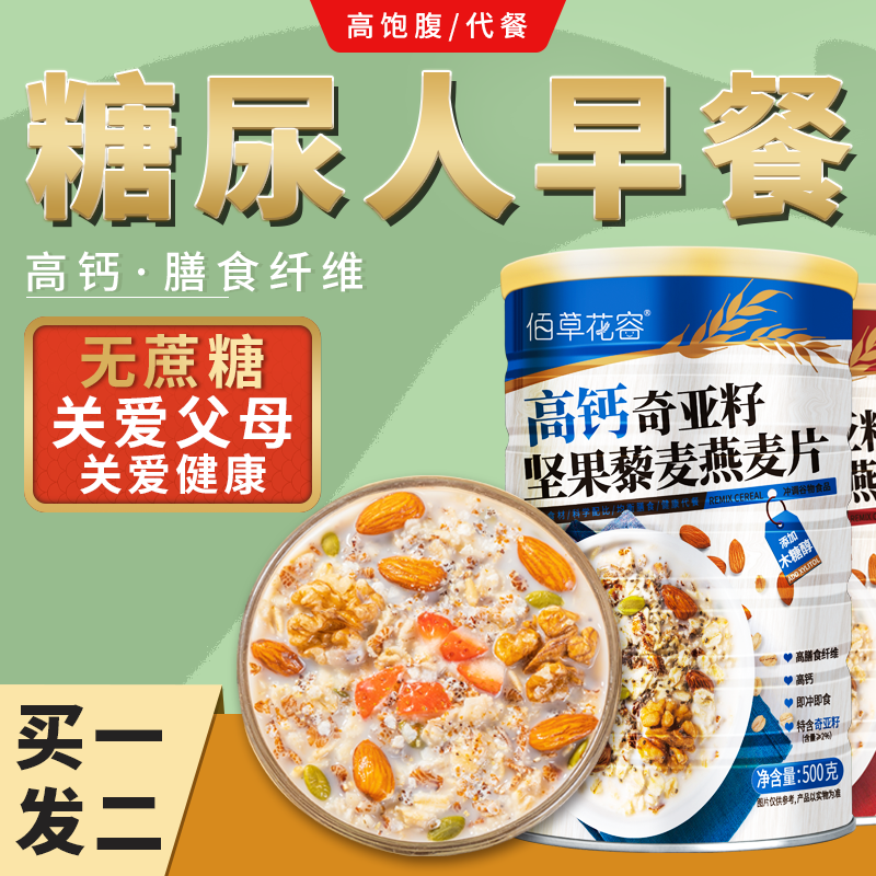 奇亚籽坚果藜麦燕麦片控早餐糖即食冲饮无糖精糖尿人专用主食麦片