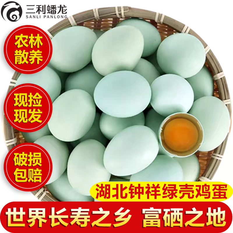 【破损包赔】30枚散养绿壳土鸡蛋农家新鲜乌鸡蛋现捡现发