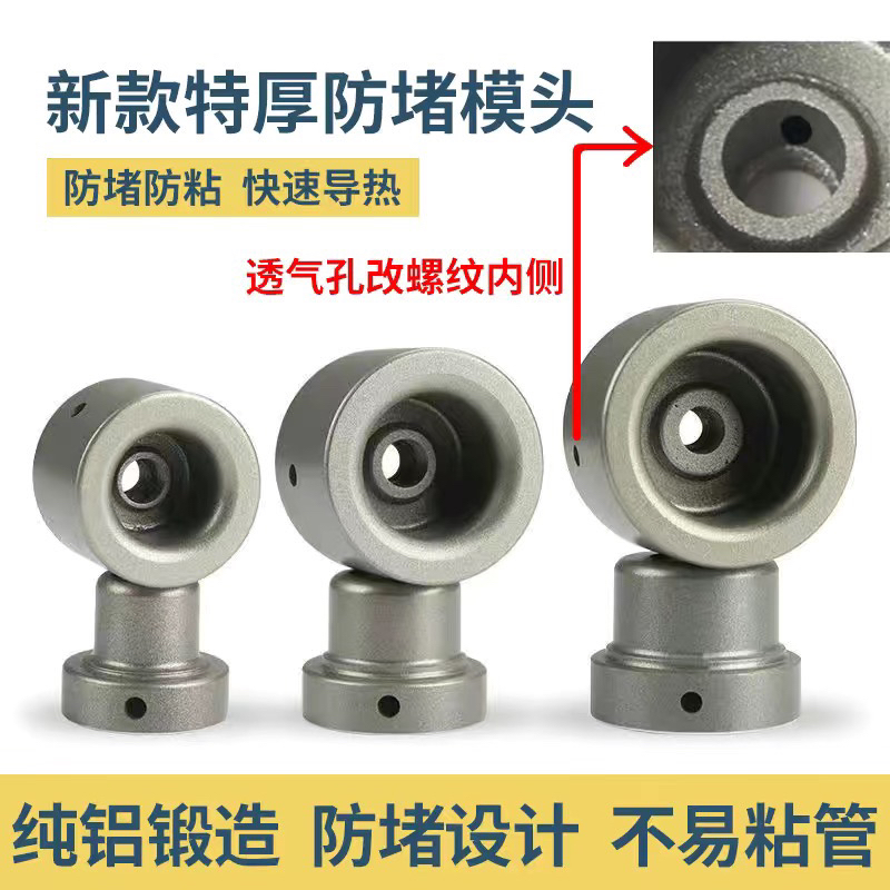 热熔机特厚防堵模头加工烫机头焊管机不沾管模具防堵模头