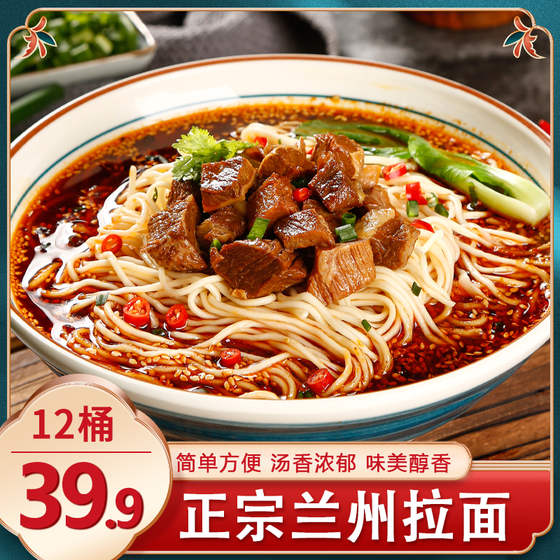 【实惠！高品质12桶】正宗兰州拉面 汤鲜味美 爽滑筋道 92g/桶