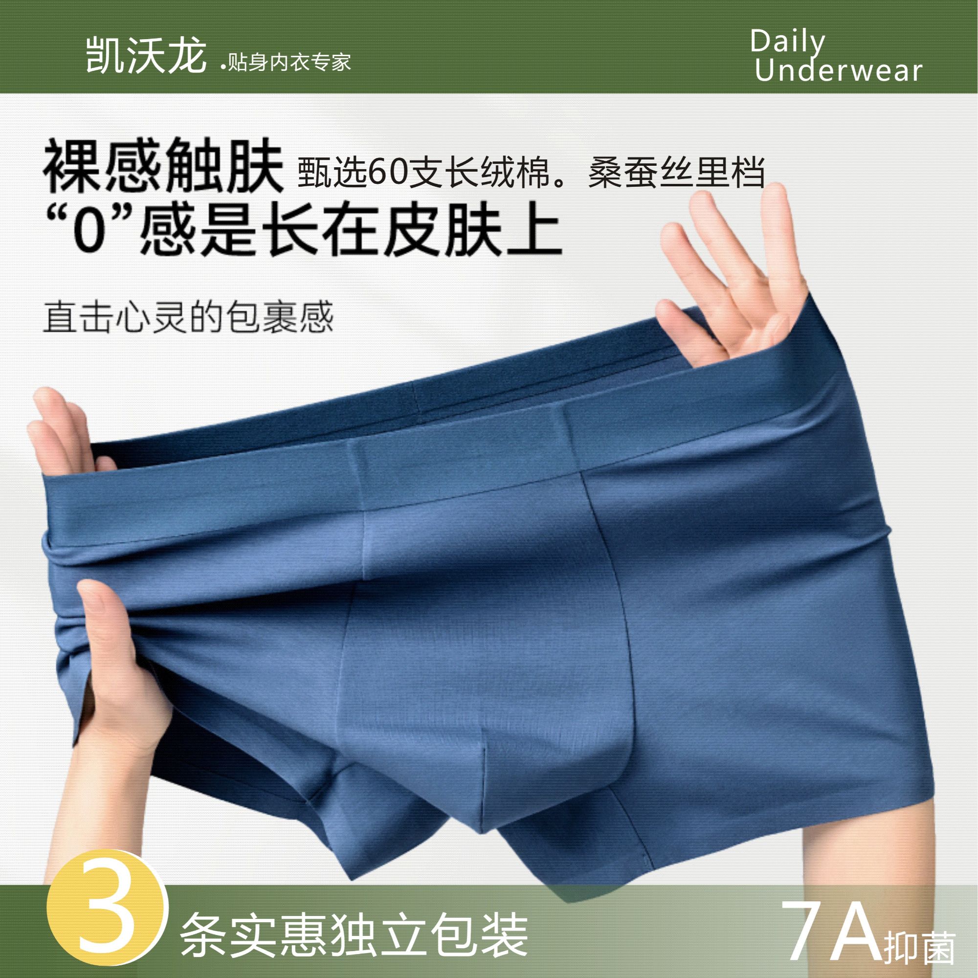 凯沃龙凯沃龙男士四季棉质亲肤柔软宽松透气7A抗菌里裆平角裤内裤