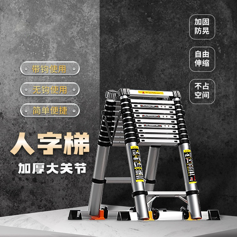 铝合金（人字梯）防滑防晃加固家用防滑伸缩梯便携式登高装修竹节梯