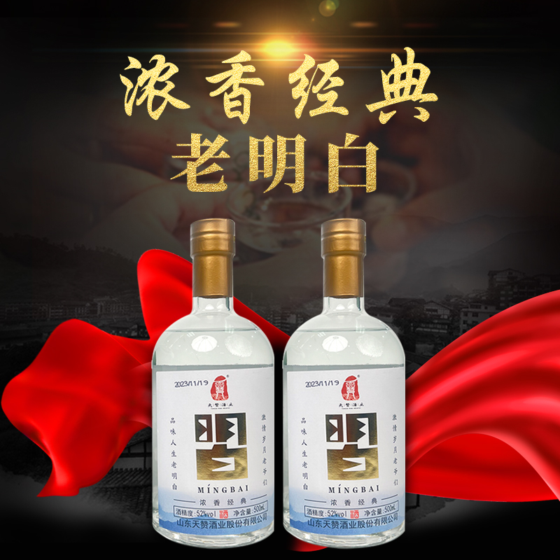 天赞酒业老明白 两瓶 52度浓香型白酒纯粮优级52度白酒52度500ml