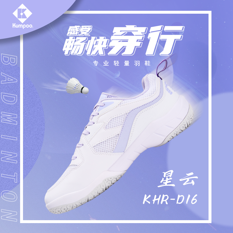 KUMPOO/薰风熏风星云羽毛球鞋男鞋女鞋防滑减震耐磨正品耐磨鞋子
