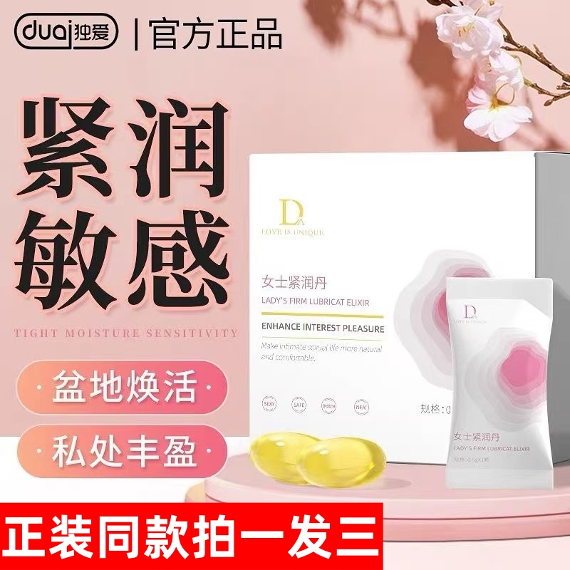拍一发三女性花园紧致水润凝胶阴道松弛收缩紧润丸私处修干涩补水