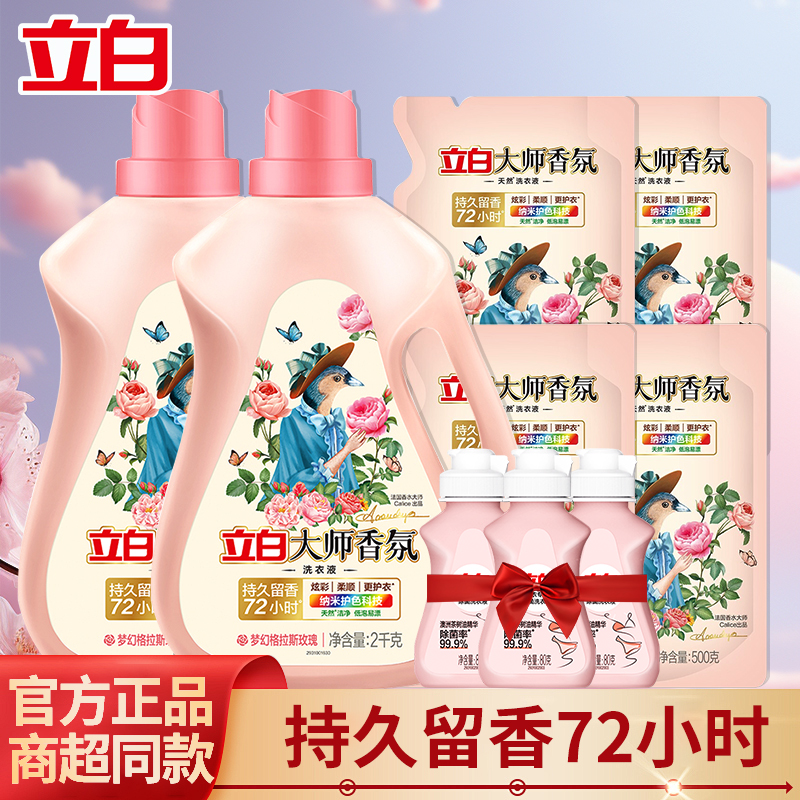 立白大师留香洗衣液浓缩香水瓶装护色洗衣液持久留香水洗去污家用