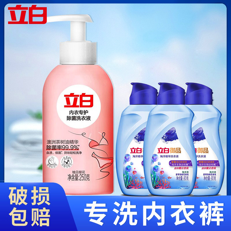 Liby/立白内衣专护洗衣液除菌除螨去血渍内衣裤专用清洗液套装