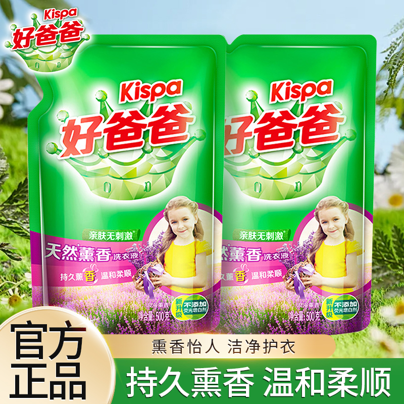 好爸爸洗衣液天然熏香持久温和家用留香深层去渍去污家庭装亲肤