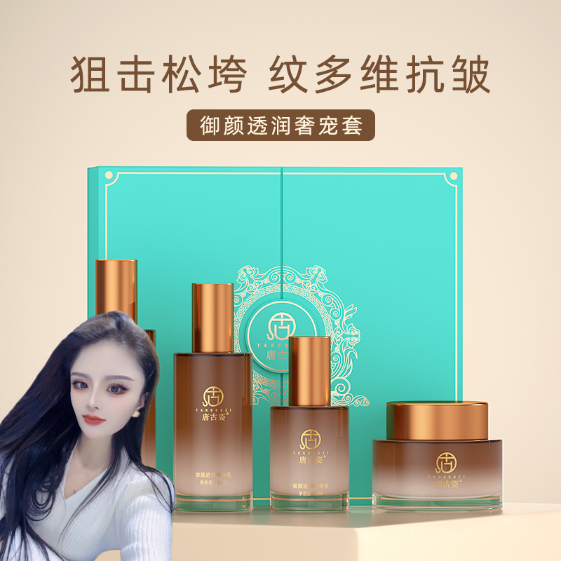 【大美专属】唐古姿御颜透润奢宠套补水水乳套装抗皱紧致护肤品套盒