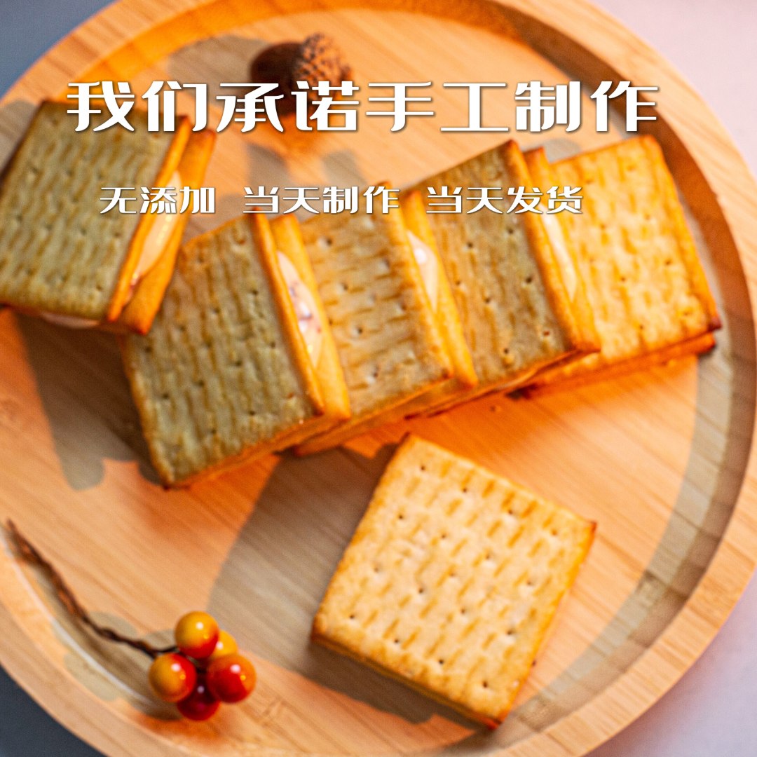 【双12】牛扎夹心饼干手工制作22块一盒