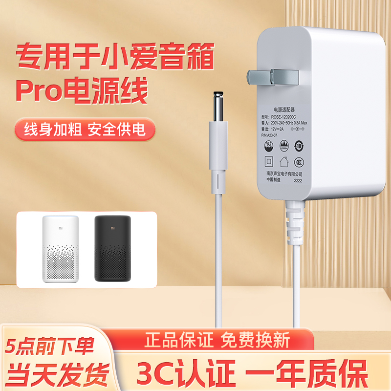 适配小米小爱音箱音响12v电源适配器智能AI语音专用充电器线直头