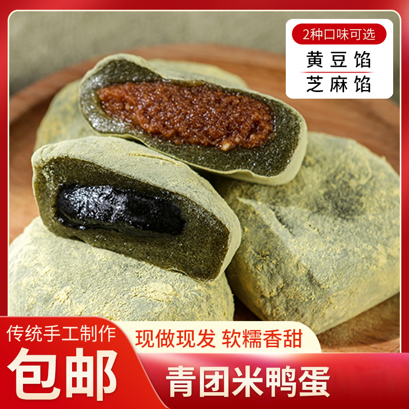 宁波特产手作米鸭蛋 松花米鸭蛋 手工现做现发黄豆馅黑芝麻馅300g