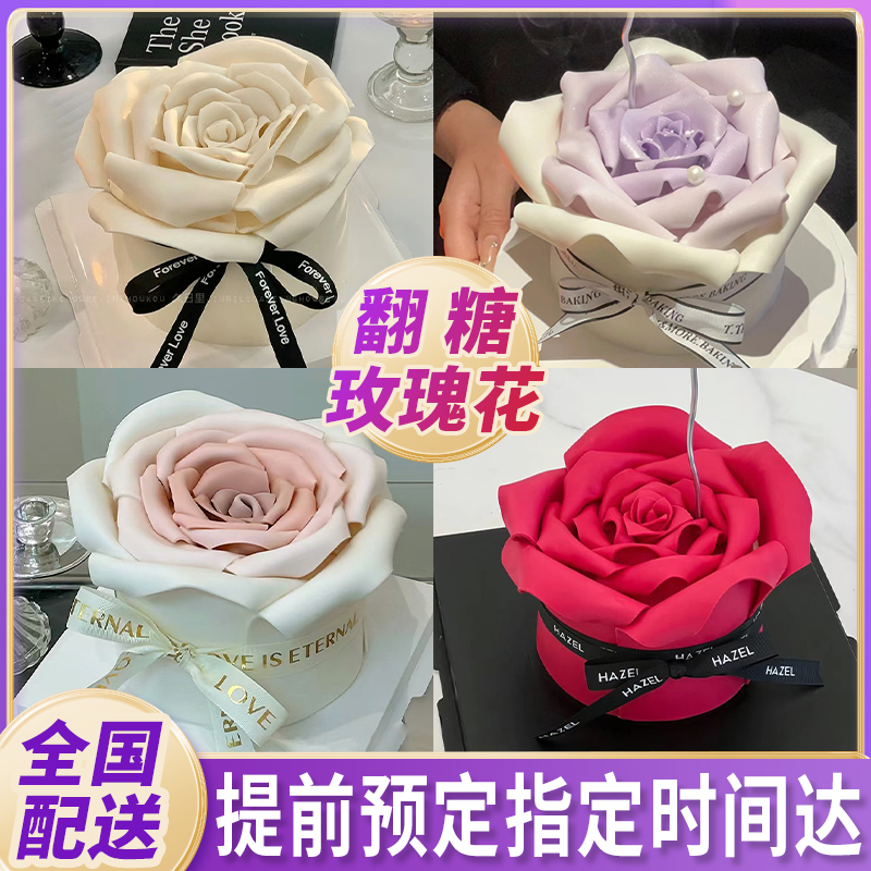 网红定制玫瑰花翻糖生日蛋糕附近同城配送全国抖音团购女朋友闺蜜