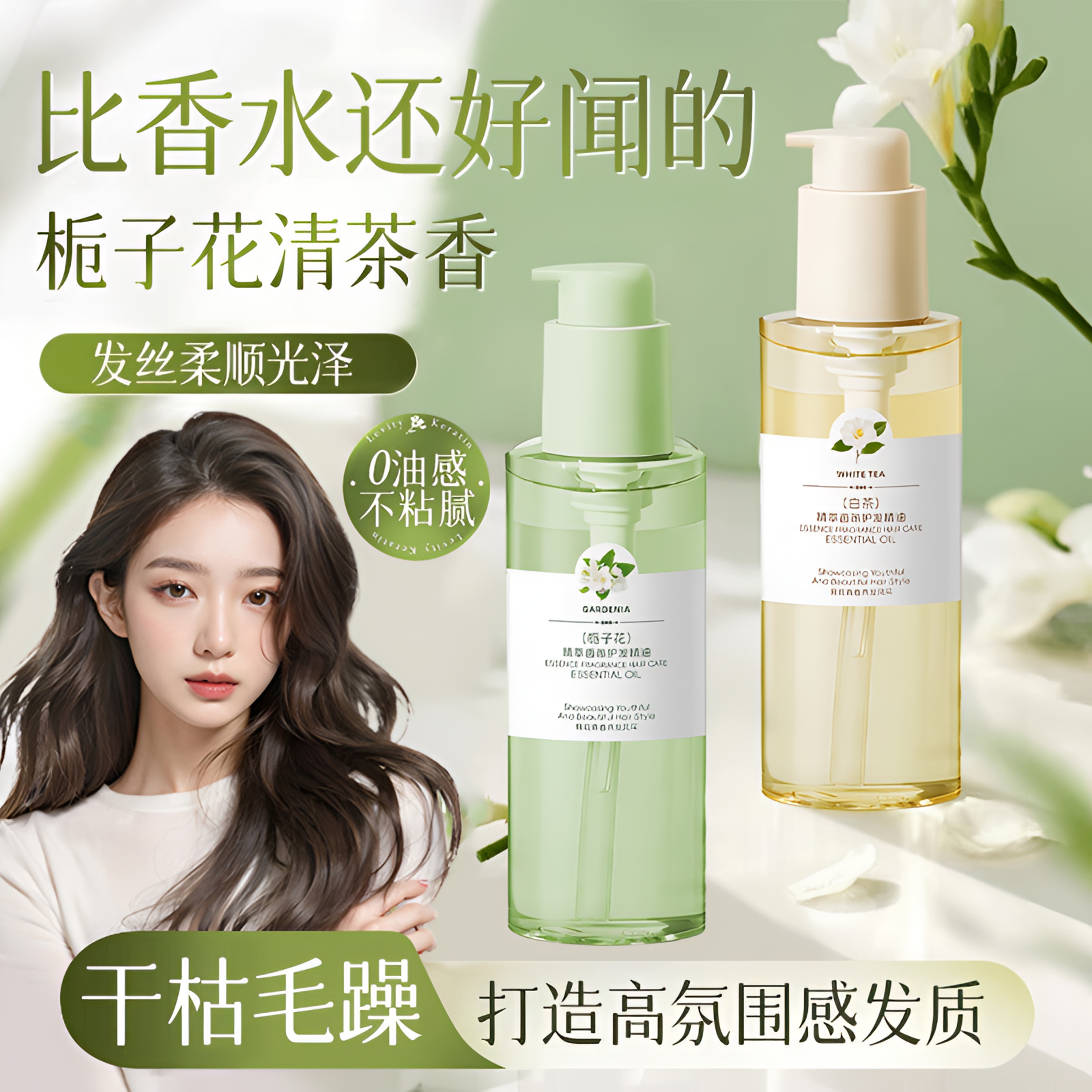 【程十安推荐】护发精油女干枯烫染受损防毛躁留香卷头发护理精华油