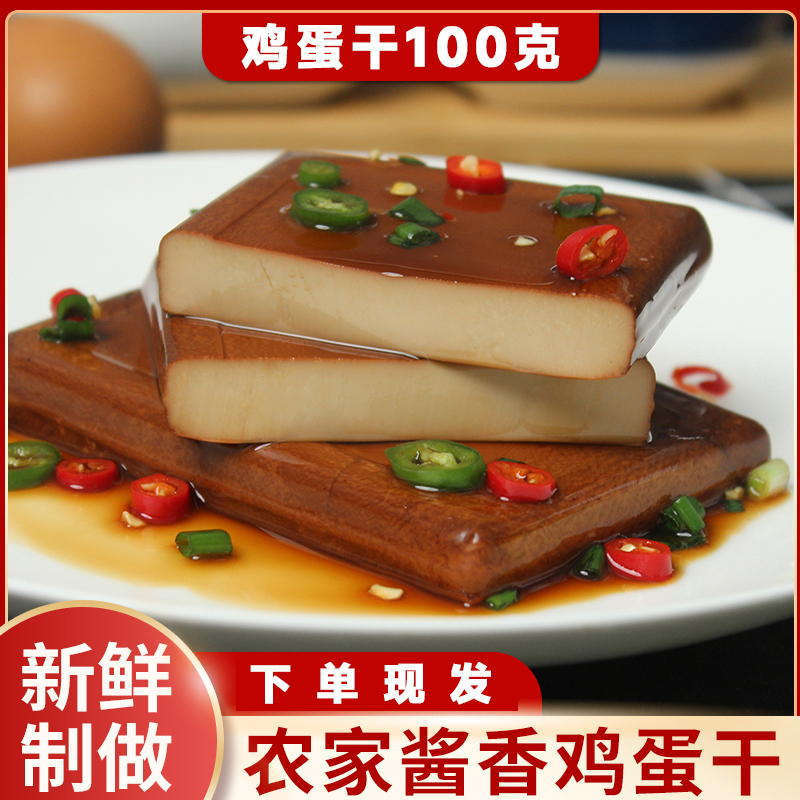 【知江南鸡蛋干100克6袋装】正宗酱香特色小吃即食下饭菜凉拌菜