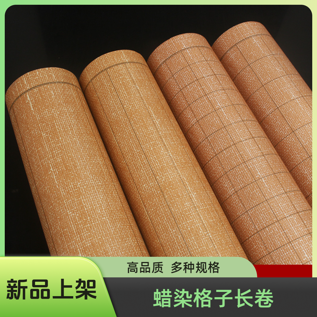 【新品】加厚蜡染创作半生半熟宣纸麻布纹印刷格子长卷书法专业宣纸