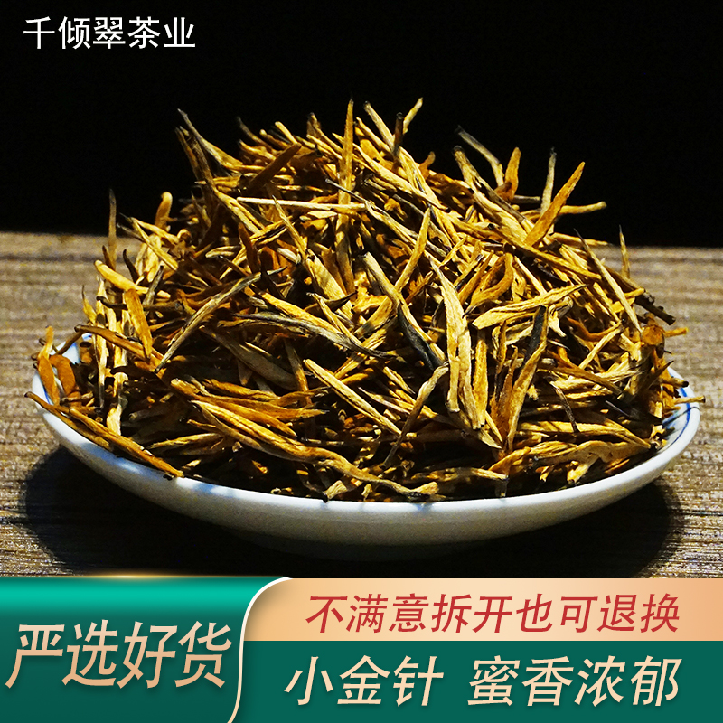 蜜香滇红小金针云南凤庆滇红茶工夫红茶250g/500g袋装散茶