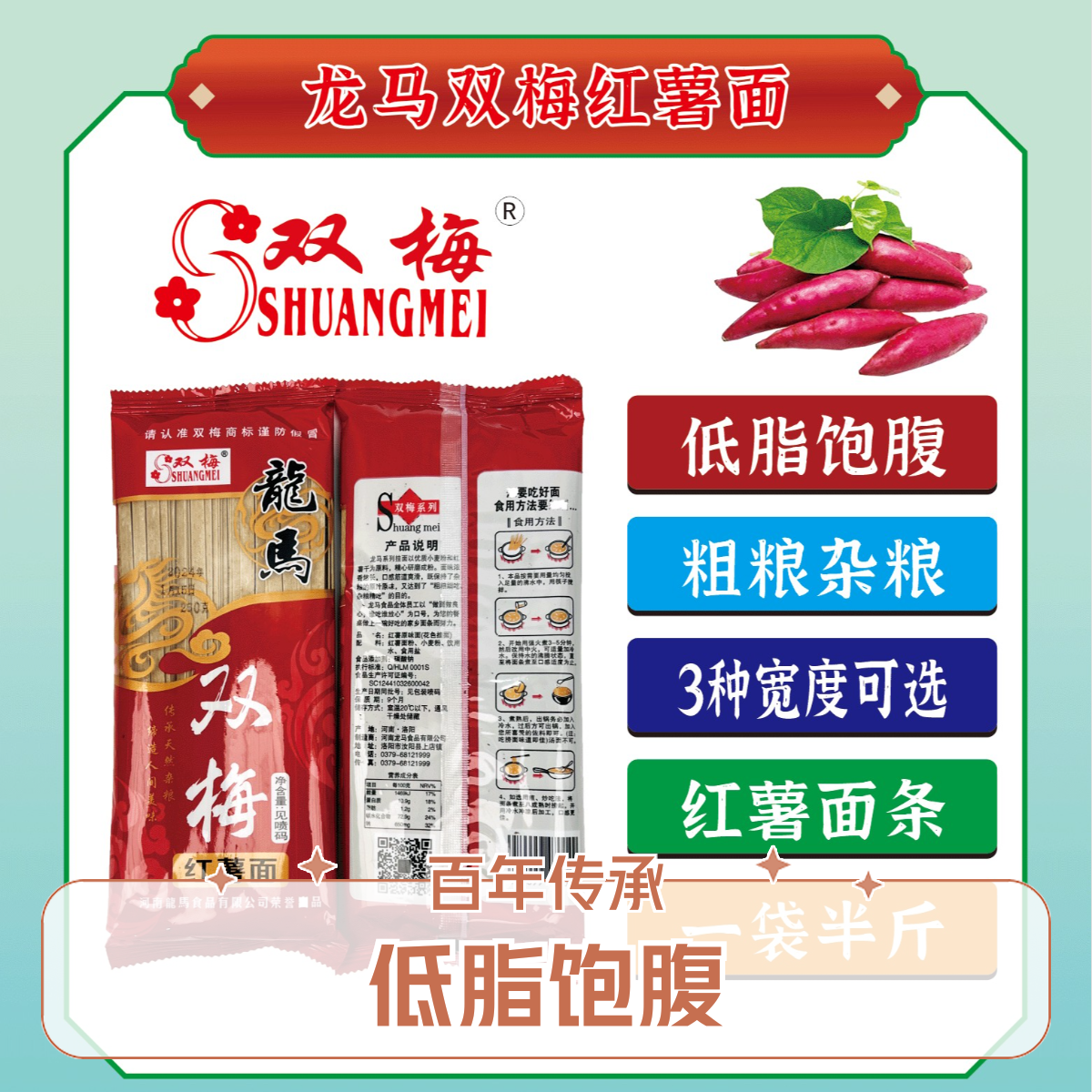 【农村二嫂】汝阳双梅配红薯面条杂粮低脂饱腹爽滑劲道美味产地直发