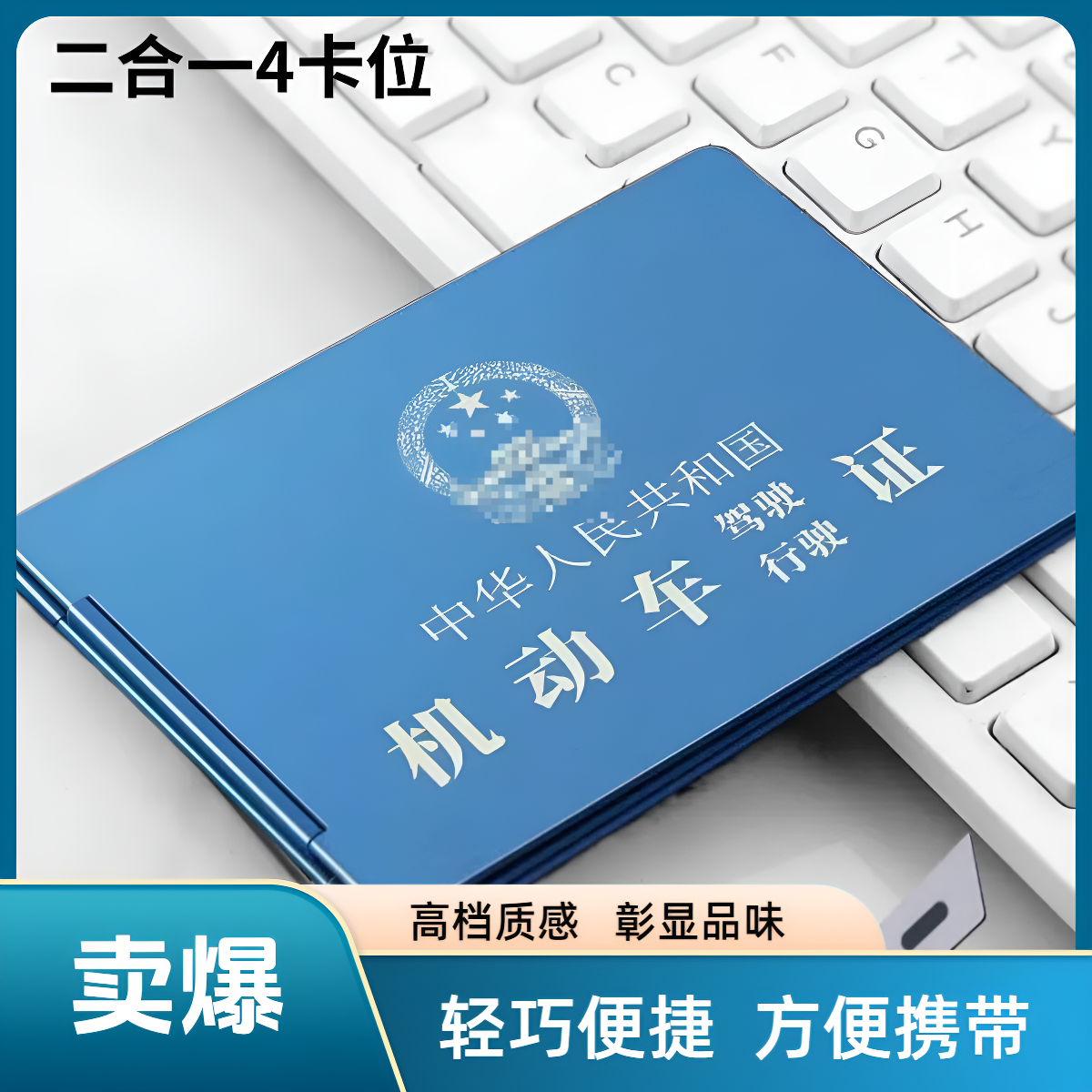 多用高档机动车驾驶证行驶证保护套驾照金属卡包铝合金证件夹轻薄