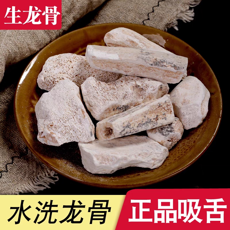 【生龙骨】正宗纯天然五花龙齿骨100g克水洗五花龙骨 非枸杞