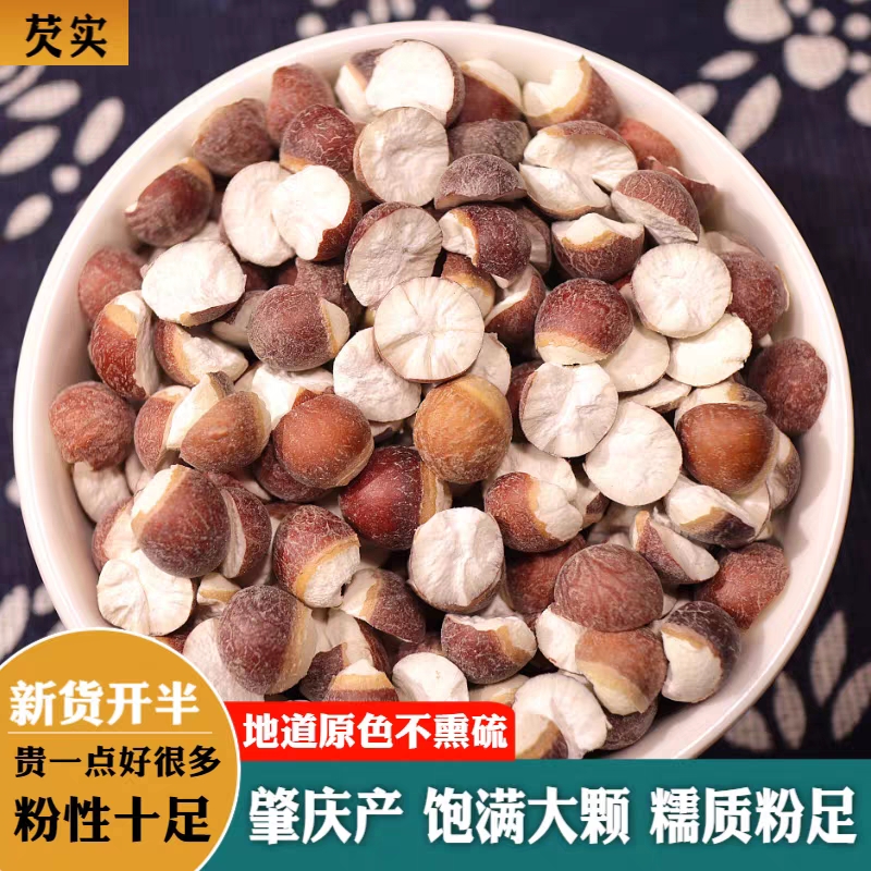 【芡实】正宗肇庆芡实干货鸡头米芡实米干货欠实新货无硫250g非枸杞