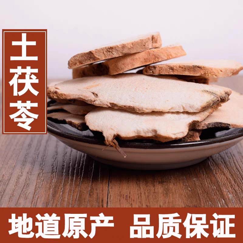 【土茯苓】正宗无硫白土茯苓片土茯苓粉滋补养生煲汤食用250g克包邮