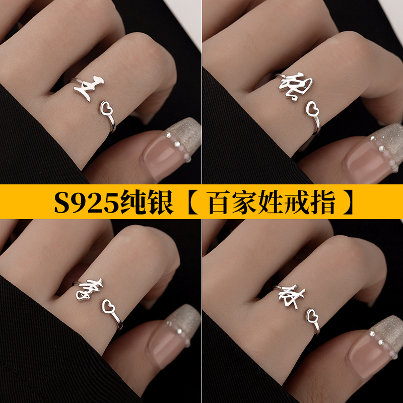 金美澳 925银戒指 百家姓姓氏食指戒女2025年新款送闺蜜情侣礼物