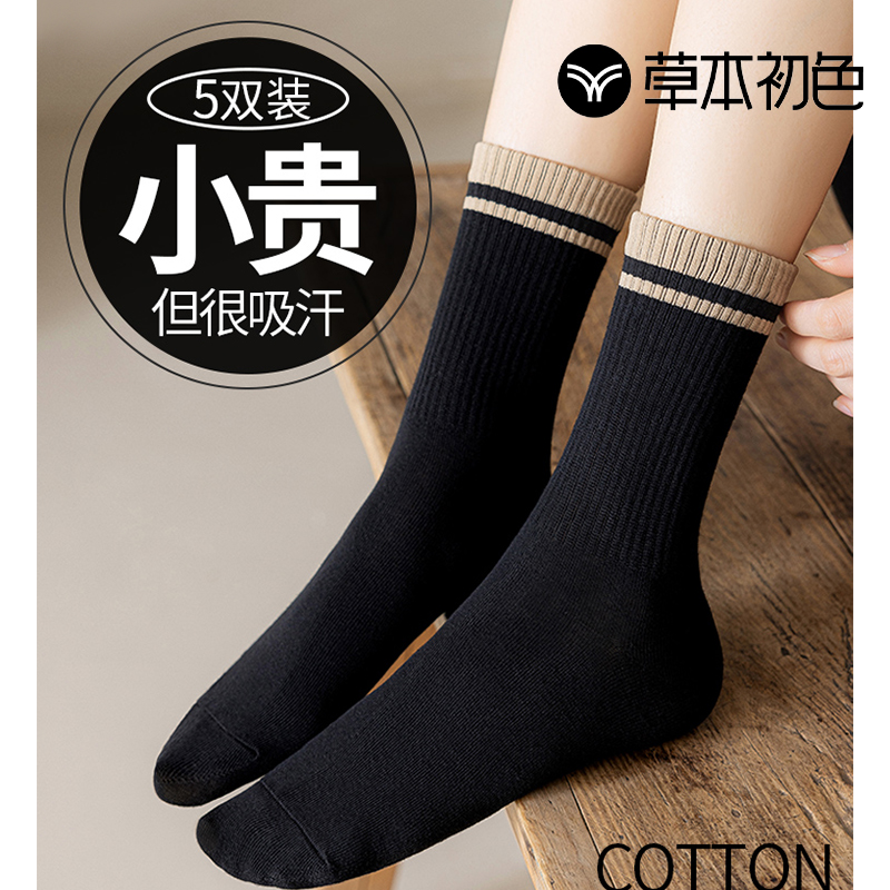 草本初色纯棉防臭高端袜子女士中筒秋冬季全棉长筒女款黑色女生