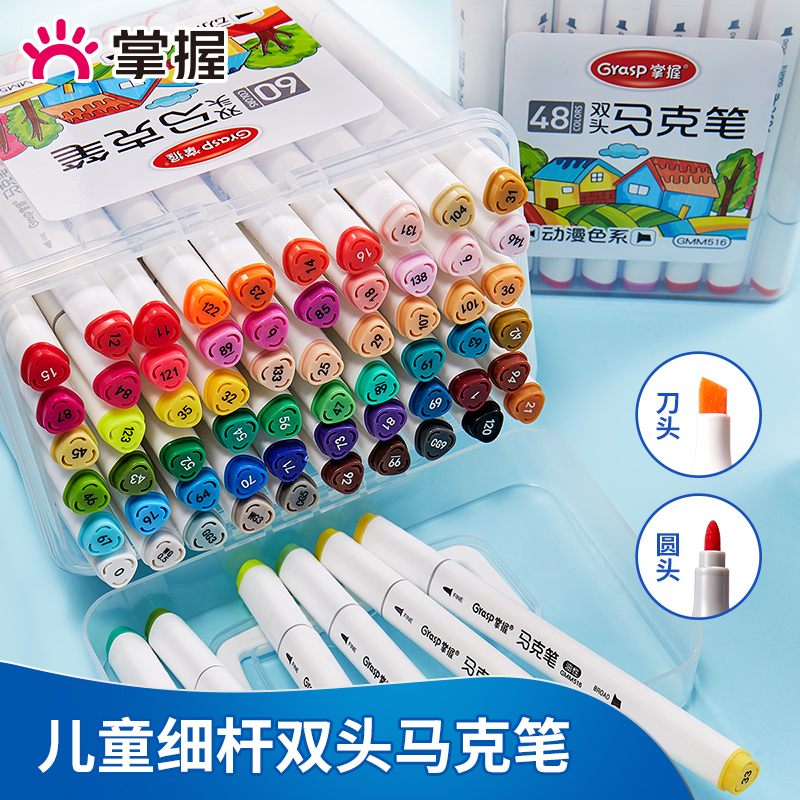 Grasp/掌握酒精油性双头马克笔学生手绘细杆三角杆动漫手绘文具