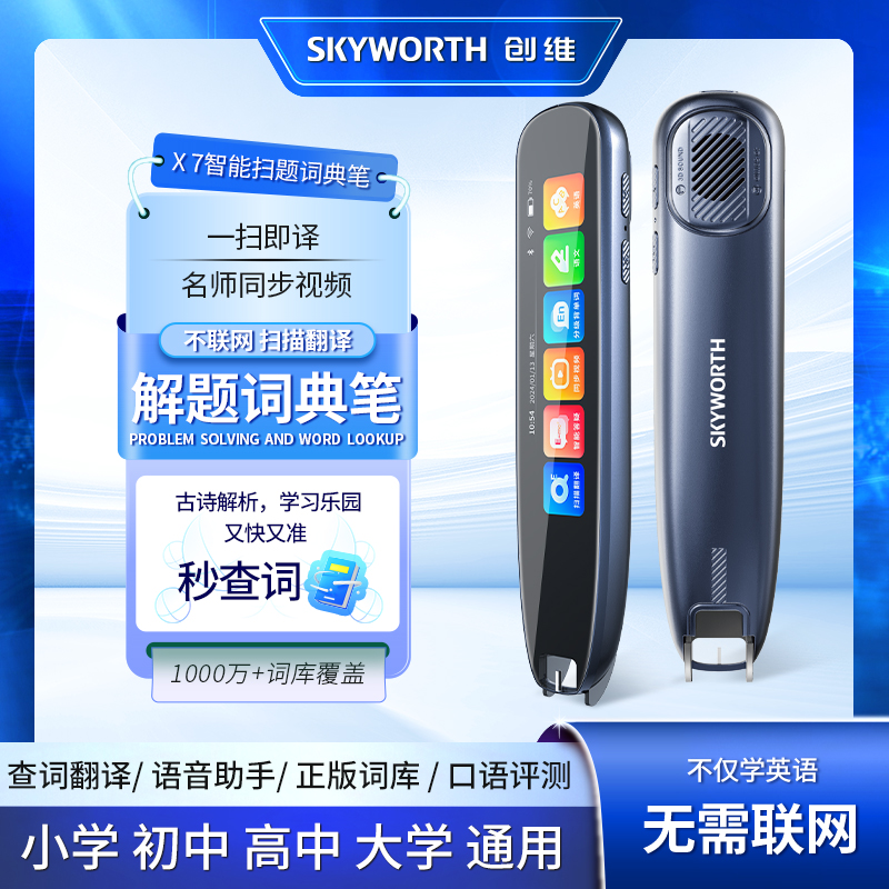 创维离线通用学习课本同步视频S5扫读笔