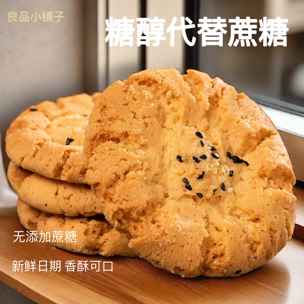 木糖醇无蔗糖铁棍山药桃酥饼干营养早餐代餐零食香酥美味糕点批发