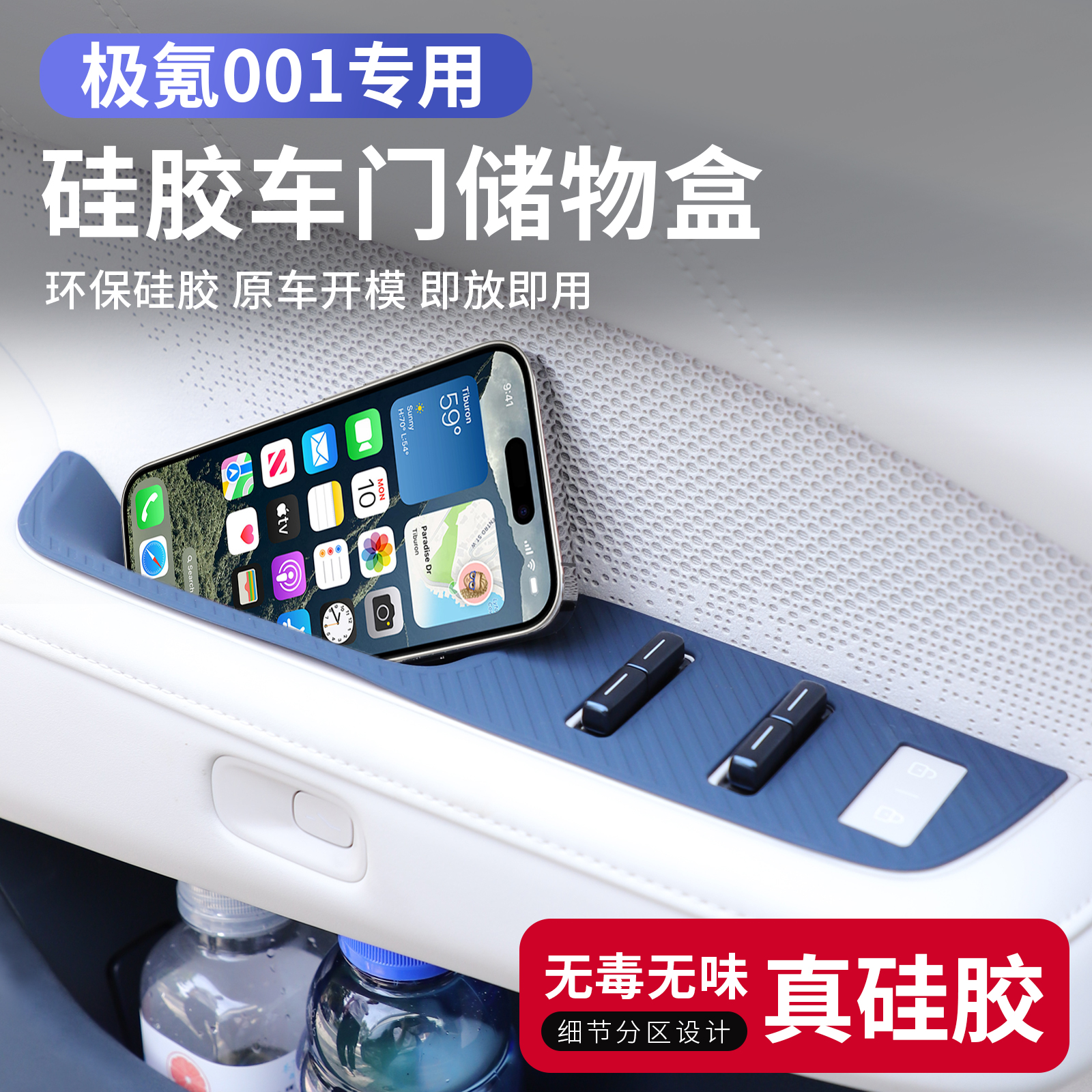 适用于24-25款极氪001车门储物盒内饰保护件扶手硅胶垫门把手套