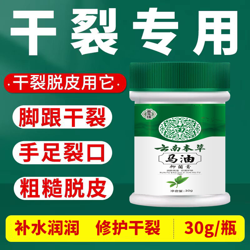 云南本草干裂修护马油膏脚后跟开裂干燥粗糙干裂草本润肤补水足霜