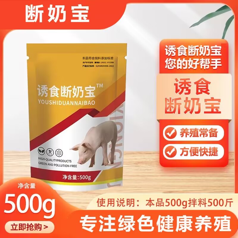 牧天舒诱食断奶宝养殖养猪仔猪常备家养预混料饲料添加剂