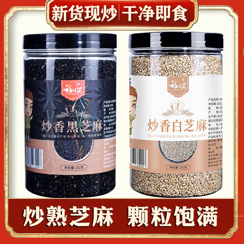 黑芝麻粮食白芝麻仁袋装/罐装白芝麻黑芝麻粒黑芝麻熟芝麻