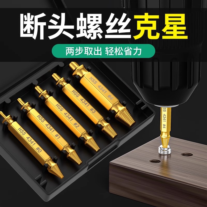 断丝取出器螺丝断头取出通用滑丝滑牙锥丝攻取丝器生锈滑丝倒丝器