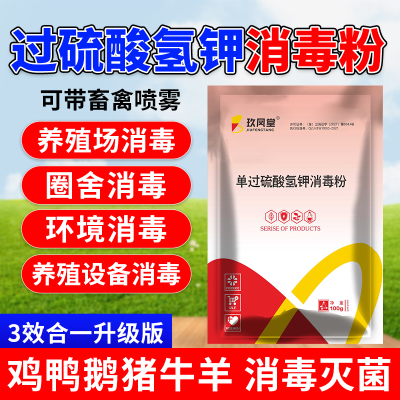 【55%高含量】单过硫酸氢钾消毒粉兽用猪牛羊鸡鸭鹅鸽子通用