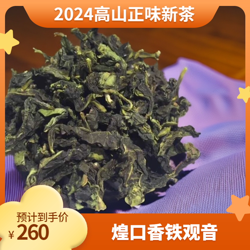 【原味铁观音】清香高山正味新茶铁观音250g/500g