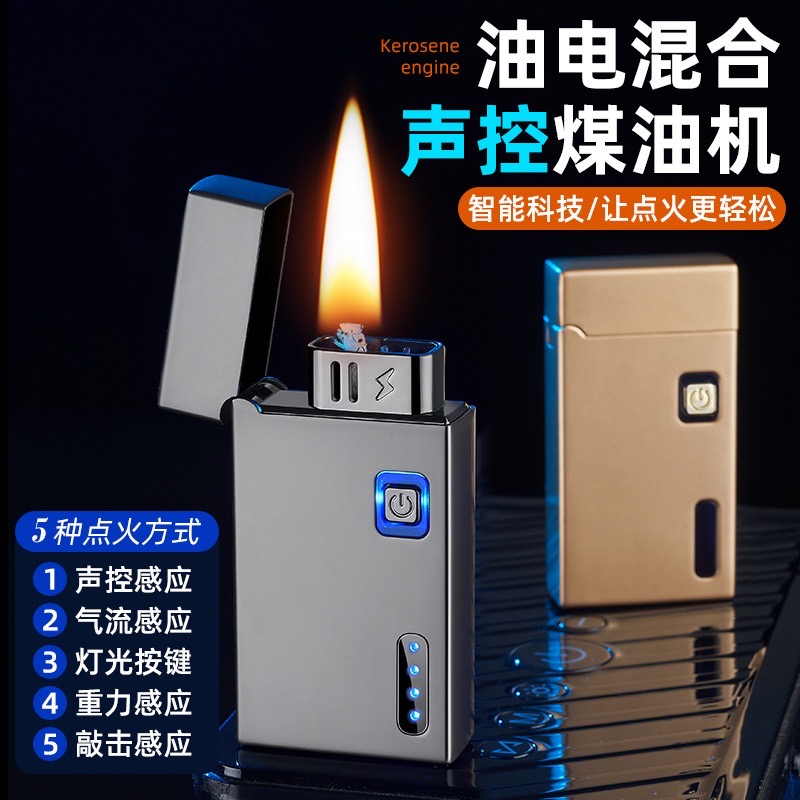 2025年新款黑科技充电感应摇一摇煤油打火机男士高档打火机礼物