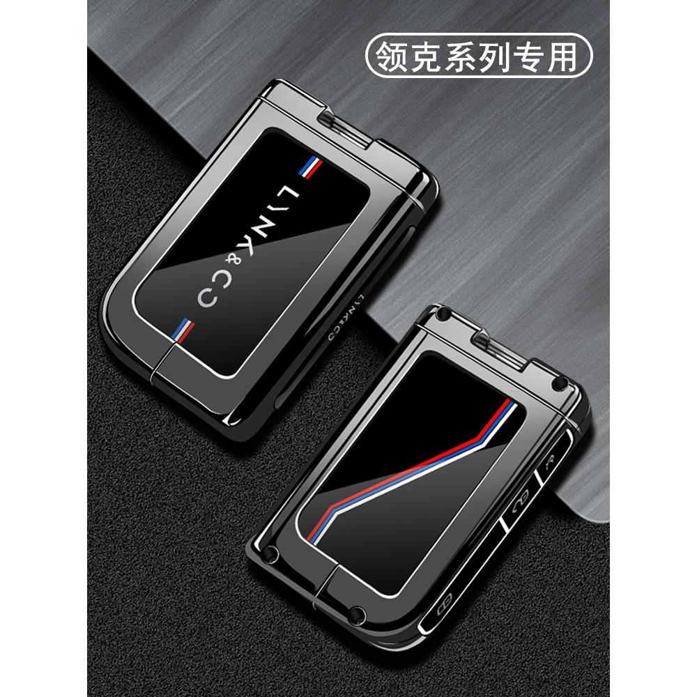 23款领克03钥匙套高级06壳01新能源05限量版02车09男女士钥匙包扣