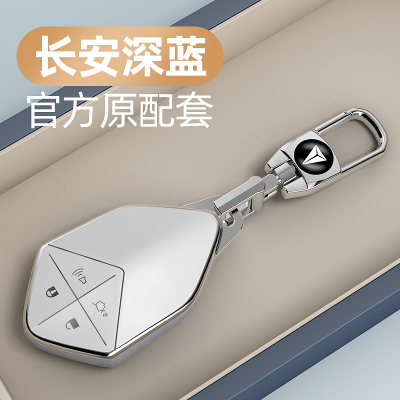 长安深蓝S05 S07 SL03智能钥匙套L07卡片匙扣G318全包高档保护壳